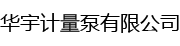加藥計量（liàng）泵廠家