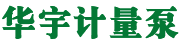 計（jì）量泵