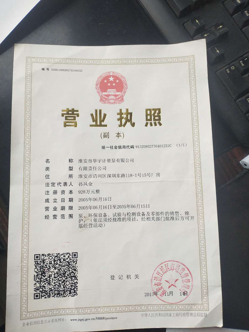營業執（zhí）照